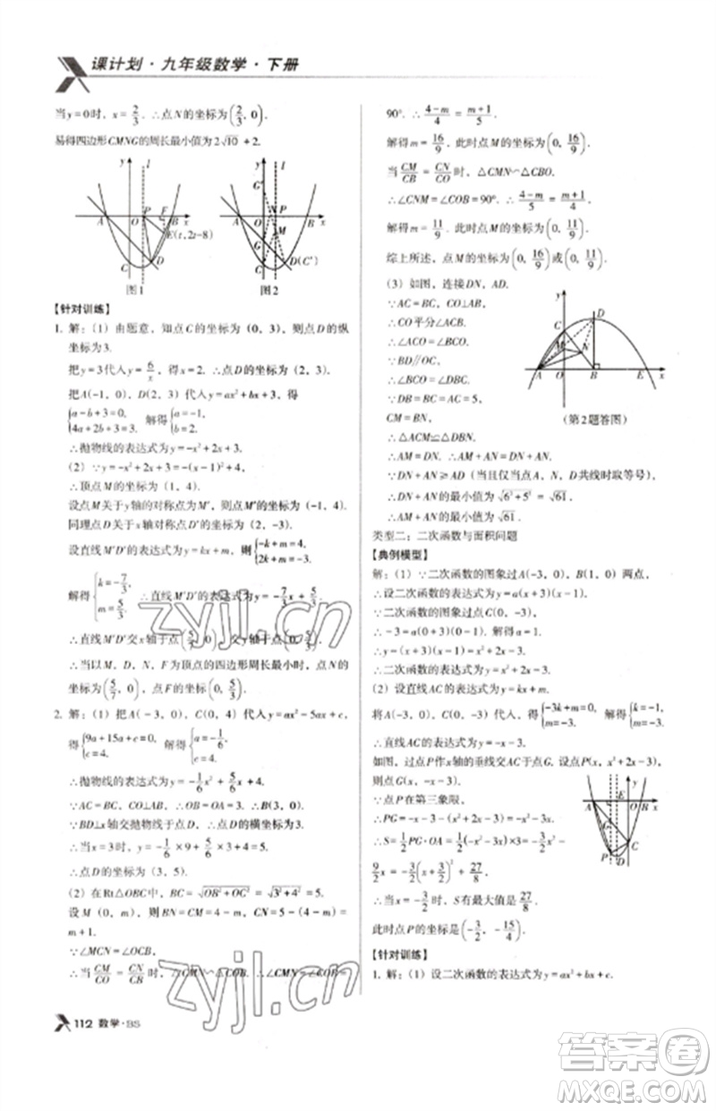 廣東經(jīng)濟(jì)出版社2023全優(yōu)點(diǎn)練課計(jì)劃九年級(jí)數(shù)學(xué)下冊(cè)北師大版參考答案