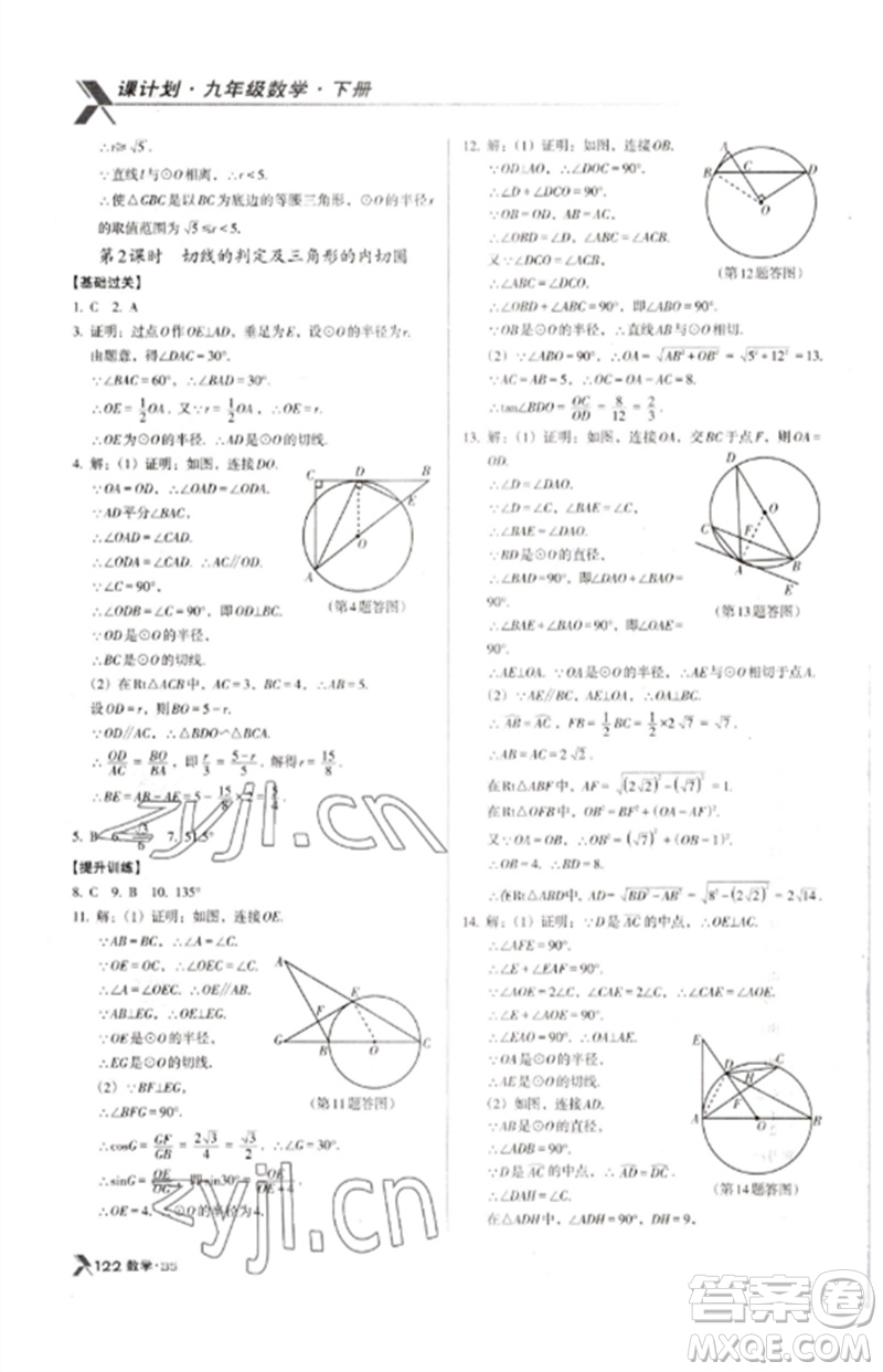 廣東經(jīng)濟(jì)出版社2023全優(yōu)點(diǎn)練課計(jì)劃九年級(jí)數(shù)學(xué)下冊(cè)北師大版參考答案
