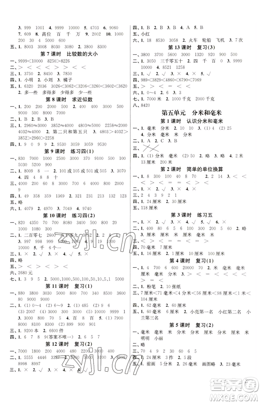 東南大學出版社2023金3練二年級下冊數(shù)學江蘇版參考答案