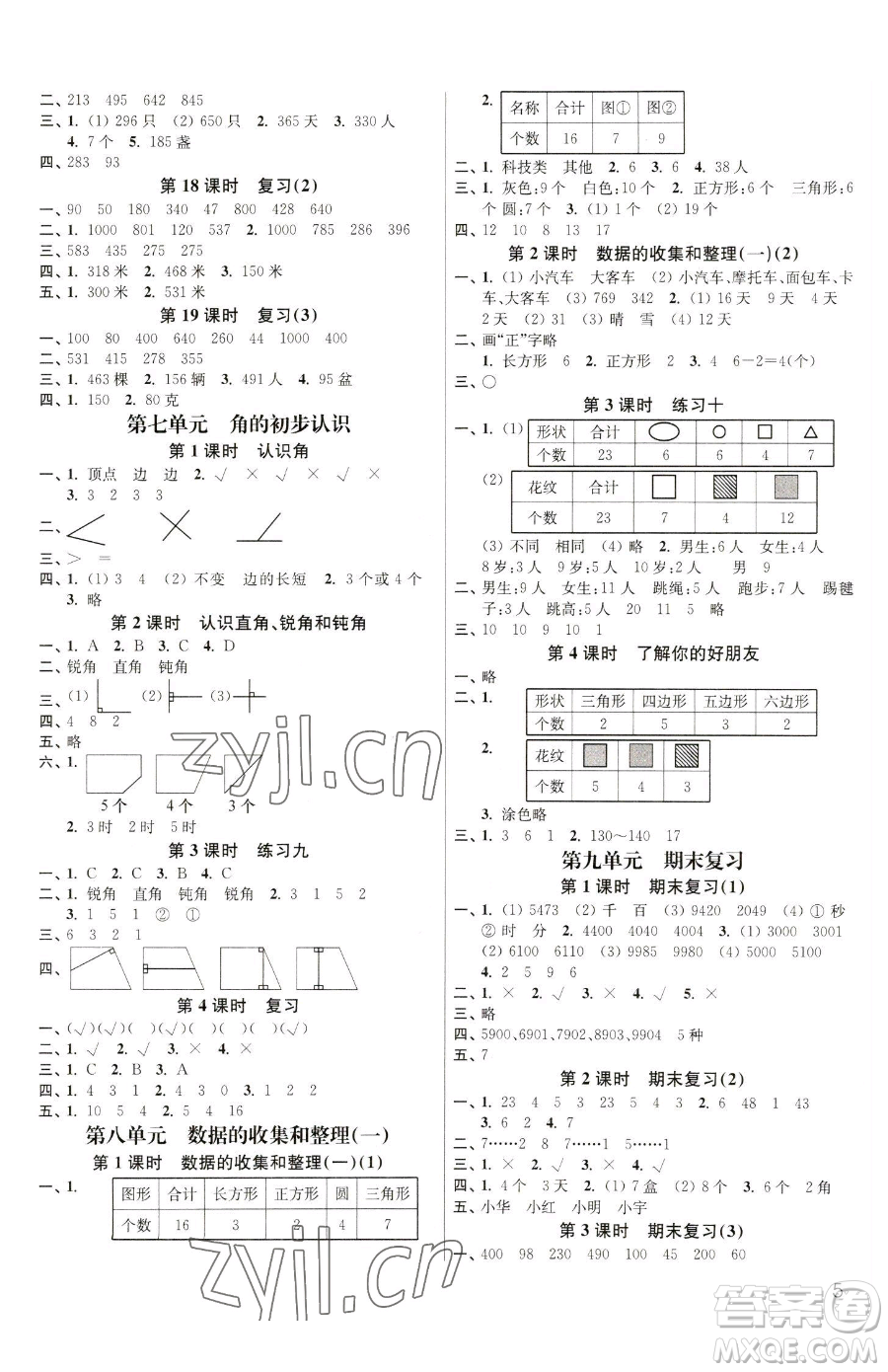 東南大學出版社2023金3練二年級下冊數(shù)學江蘇版參考答案
