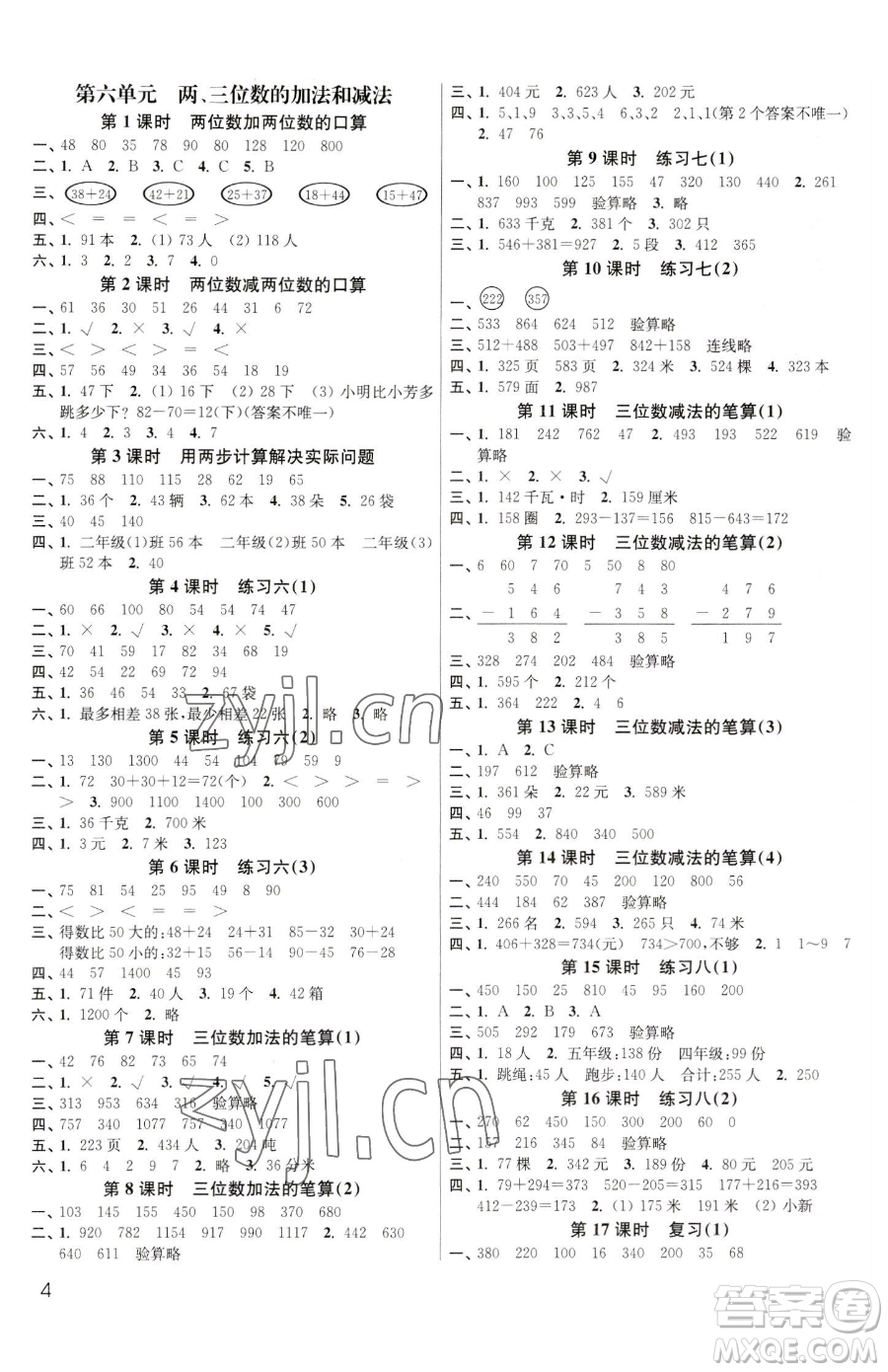 東南大學出版社2023金3練二年級下冊數(shù)學江蘇版參考答案
