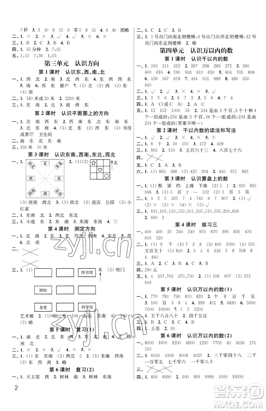 東南大學出版社2023金3練二年級下冊數(shù)學江蘇版參考答案