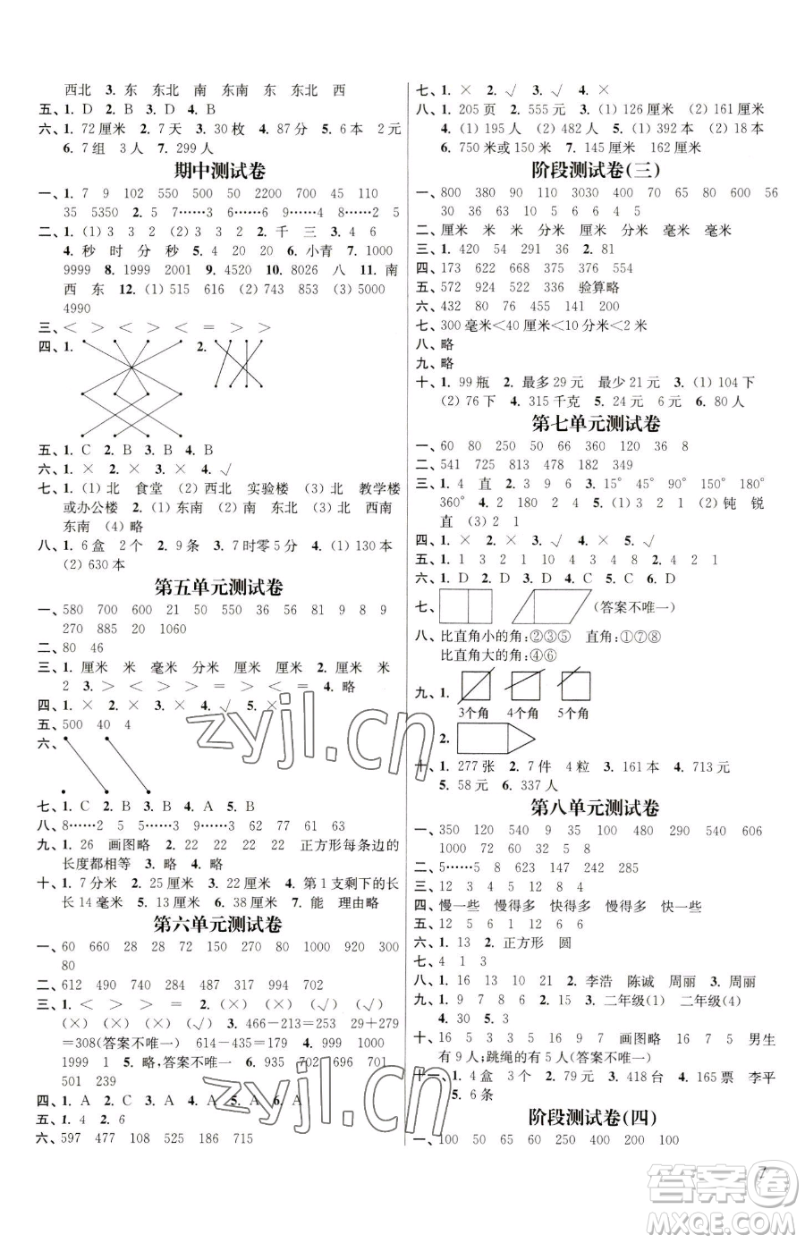 東南大學出版社2023金3練二年級下冊數(shù)學江蘇版參考答案