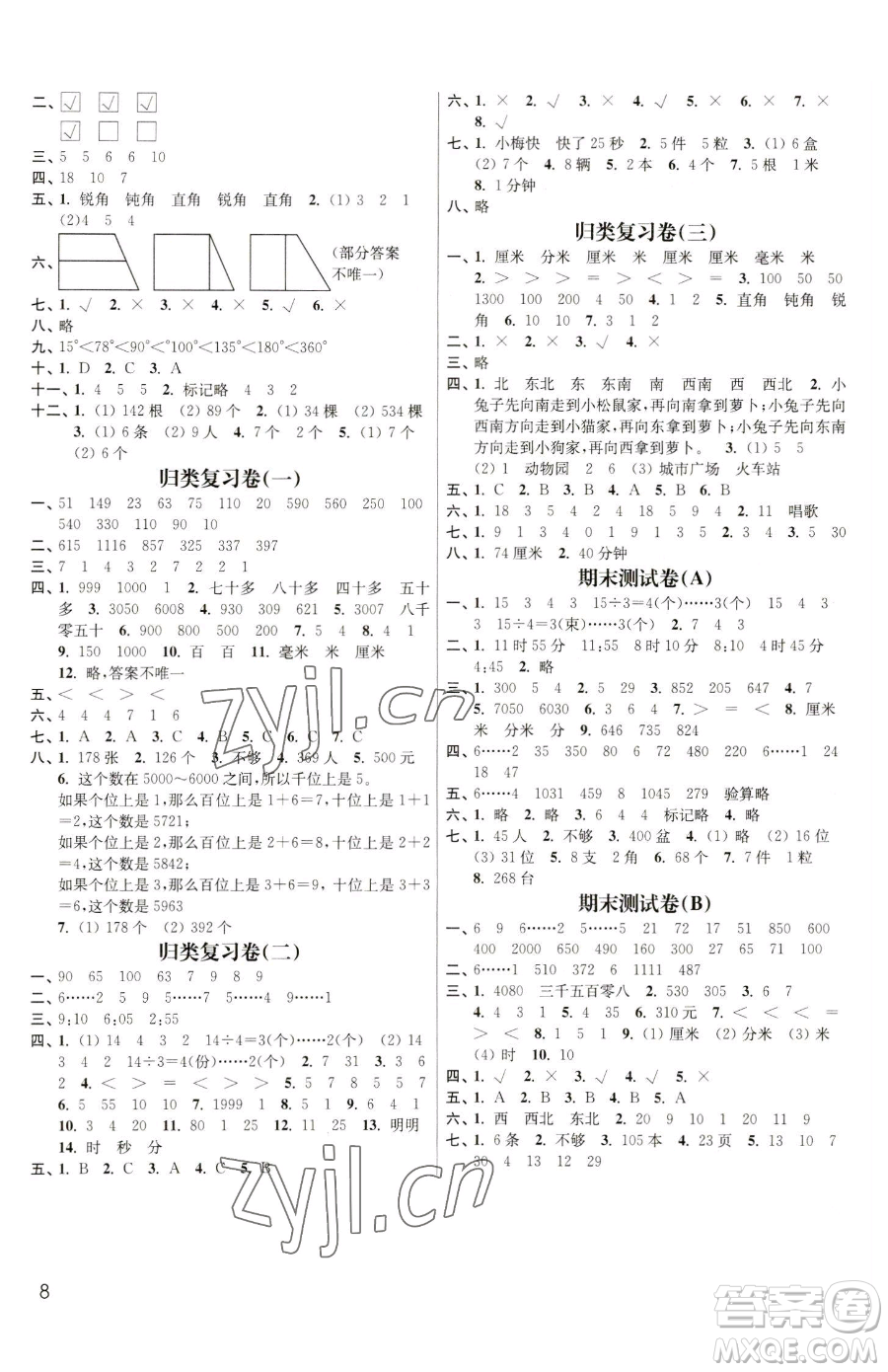 東南大學出版社2023金3練二年級下冊數(shù)學江蘇版參考答案