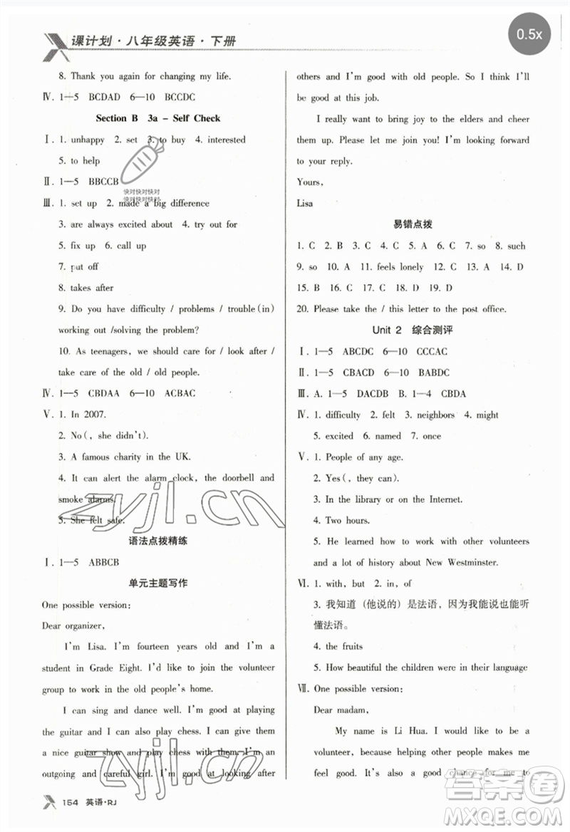 廣東經(jīng)濟出版社2023全優(yōu)點練課計劃八年級英語下冊人教版參考答案