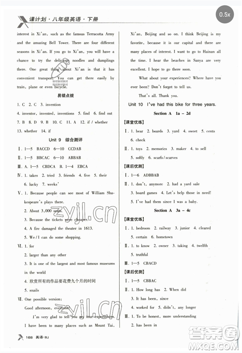 廣東經(jīng)濟出版社2023全優(yōu)點練課計劃八年級英語下冊人教版參考答案