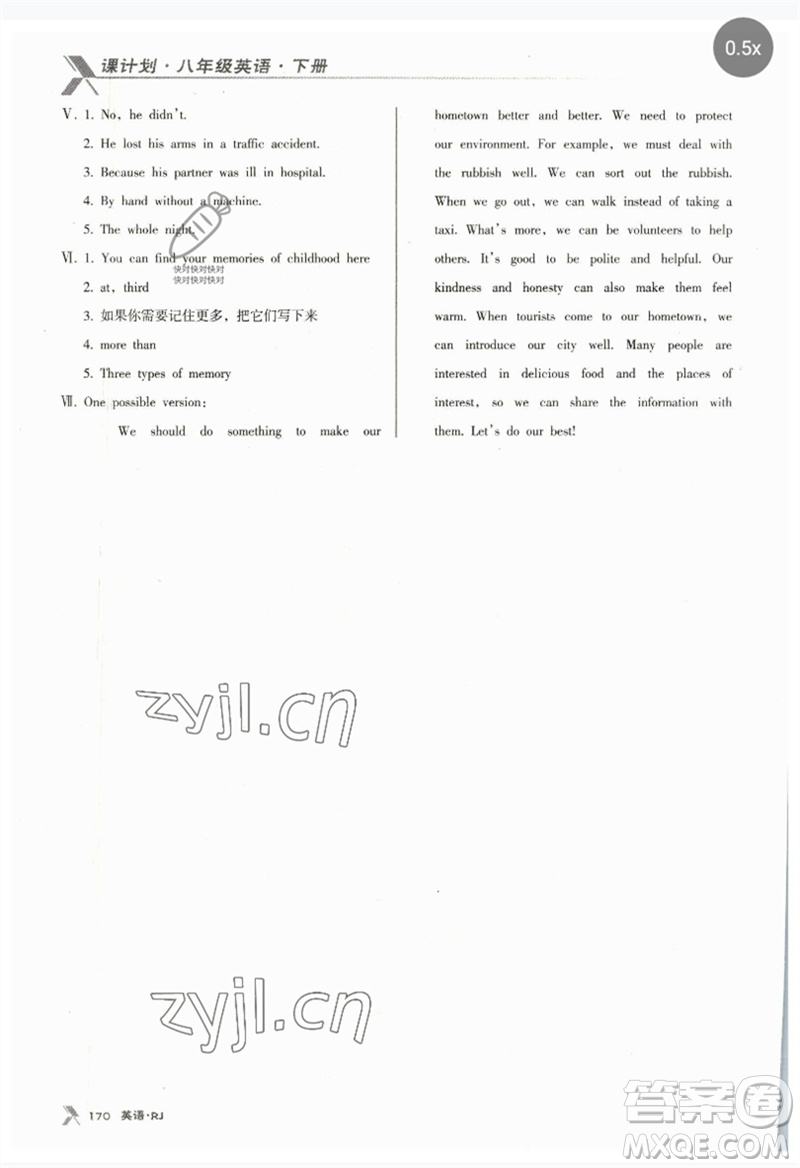 廣東經(jīng)濟出版社2023全優(yōu)點練課計劃八年級英語下冊人教版參考答案