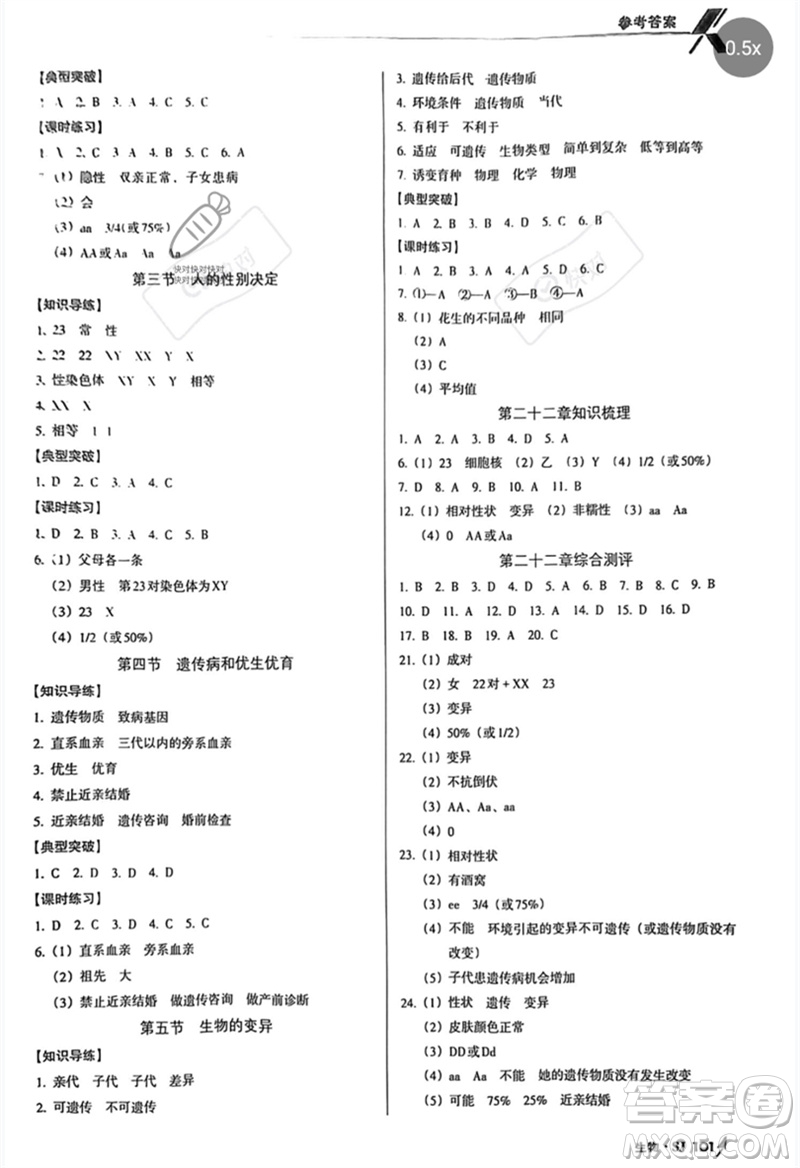 廣東經(jīng)濟(jì)出版社2023全優(yōu)點(diǎn)練課計(jì)劃八年級生物下冊蘇教版參考答案