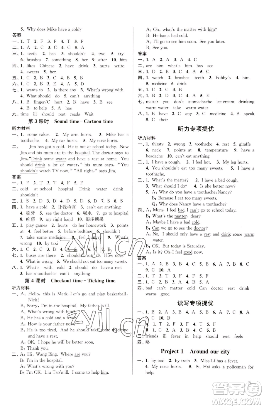 東南大學(xué)出版社2023金3練五年級(jí)下冊(cè)英語(yǔ)江蘇版參考答案
