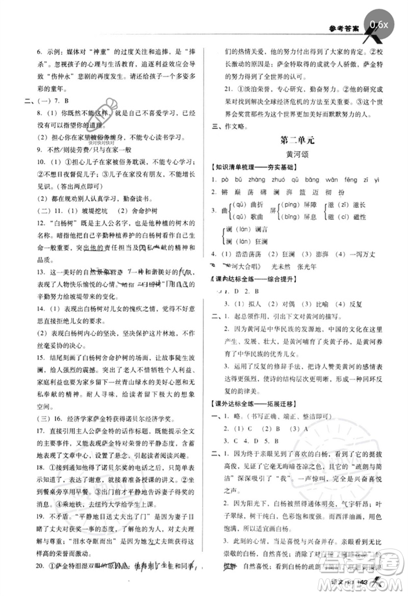 廣東經(jīng)濟出版社2023全優(yōu)點練課計劃七年級語文下冊人教版參考答案