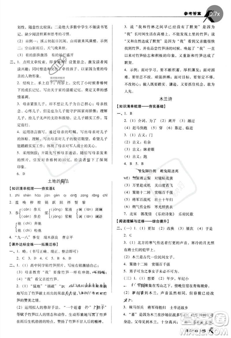 廣東經(jīng)濟出版社2023全優(yōu)點練課計劃七年級語文下冊人教版參考答案