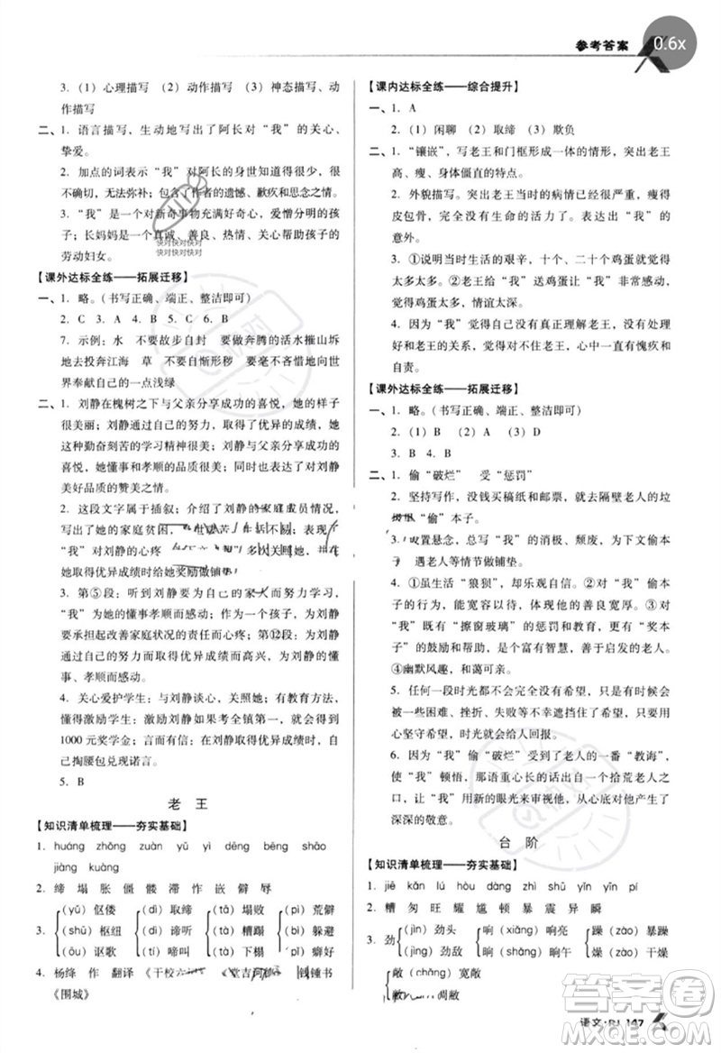廣東經(jīng)濟出版社2023全優(yōu)點練課計劃七年級語文下冊人教版參考答案