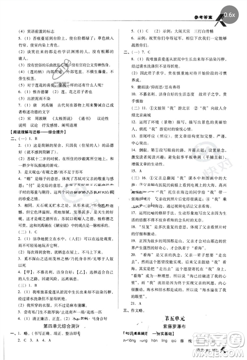 廣東經(jīng)濟出版社2023全優(yōu)點練課計劃七年級語文下冊人教版參考答案
