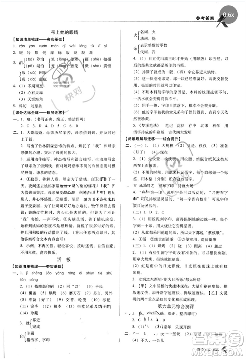 廣東經(jīng)濟出版社2023全優(yōu)點練課計劃七年級語文下冊人教版參考答案