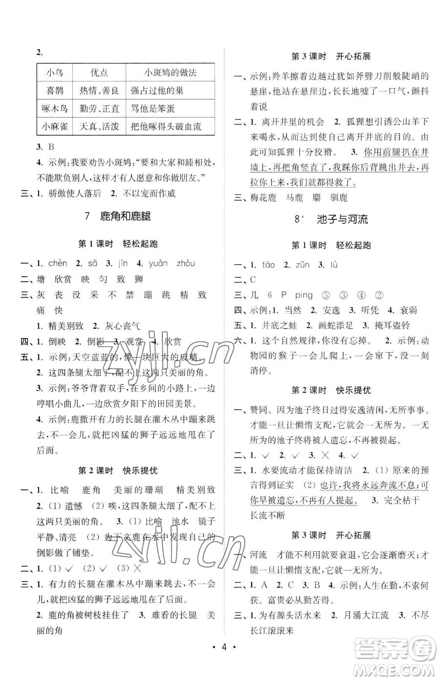 東南大學(xué)出版社2023金3練三年級(jí)下冊(cè)語文全國版參考答案