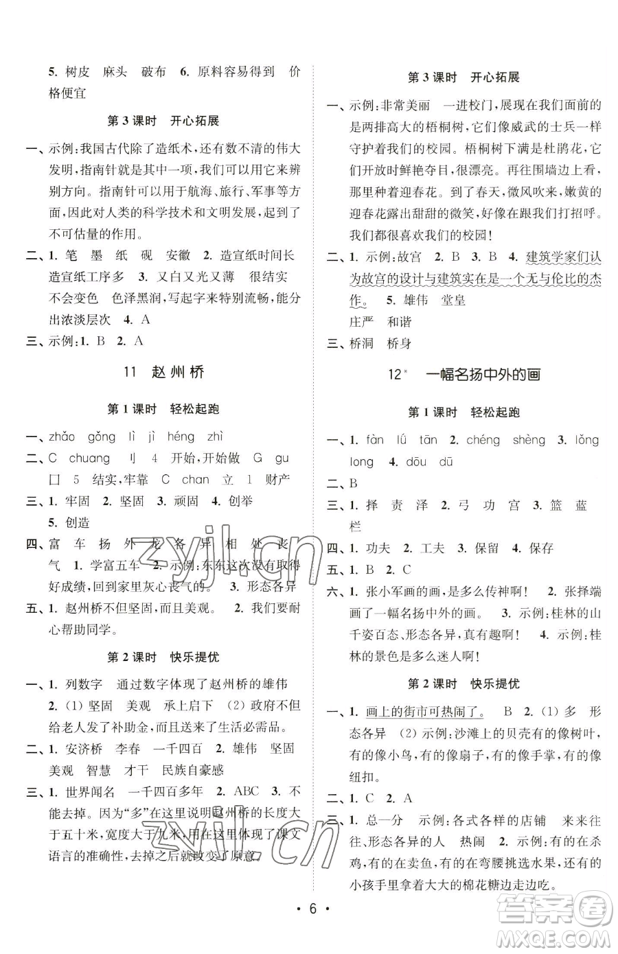 東南大學(xué)出版社2023金3練三年級(jí)下冊(cè)語文全國版參考答案