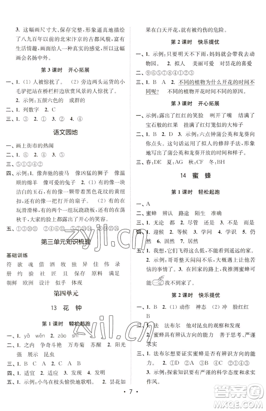 東南大學(xué)出版社2023金3練三年級(jí)下冊(cè)語文全國版參考答案