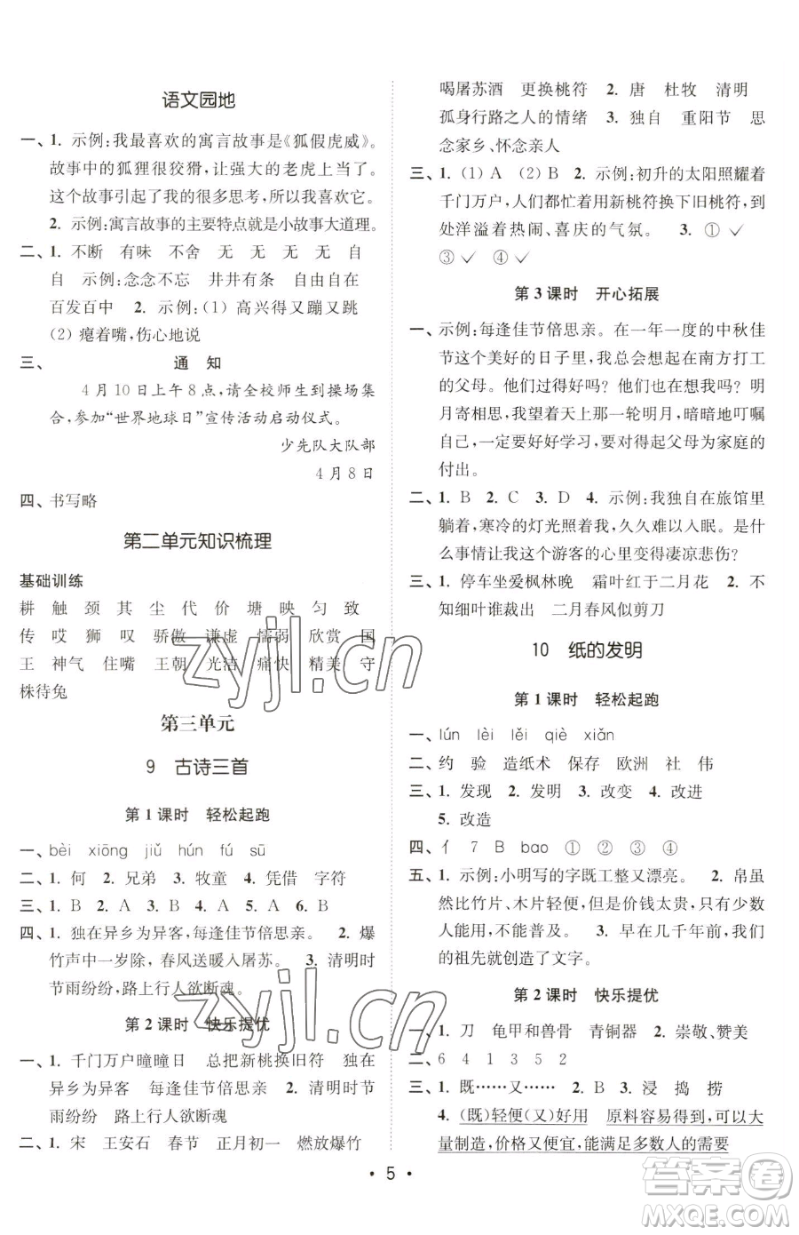 東南大學(xué)出版社2023金3練三年級(jí)下冊(cè)語文全國版參考答案