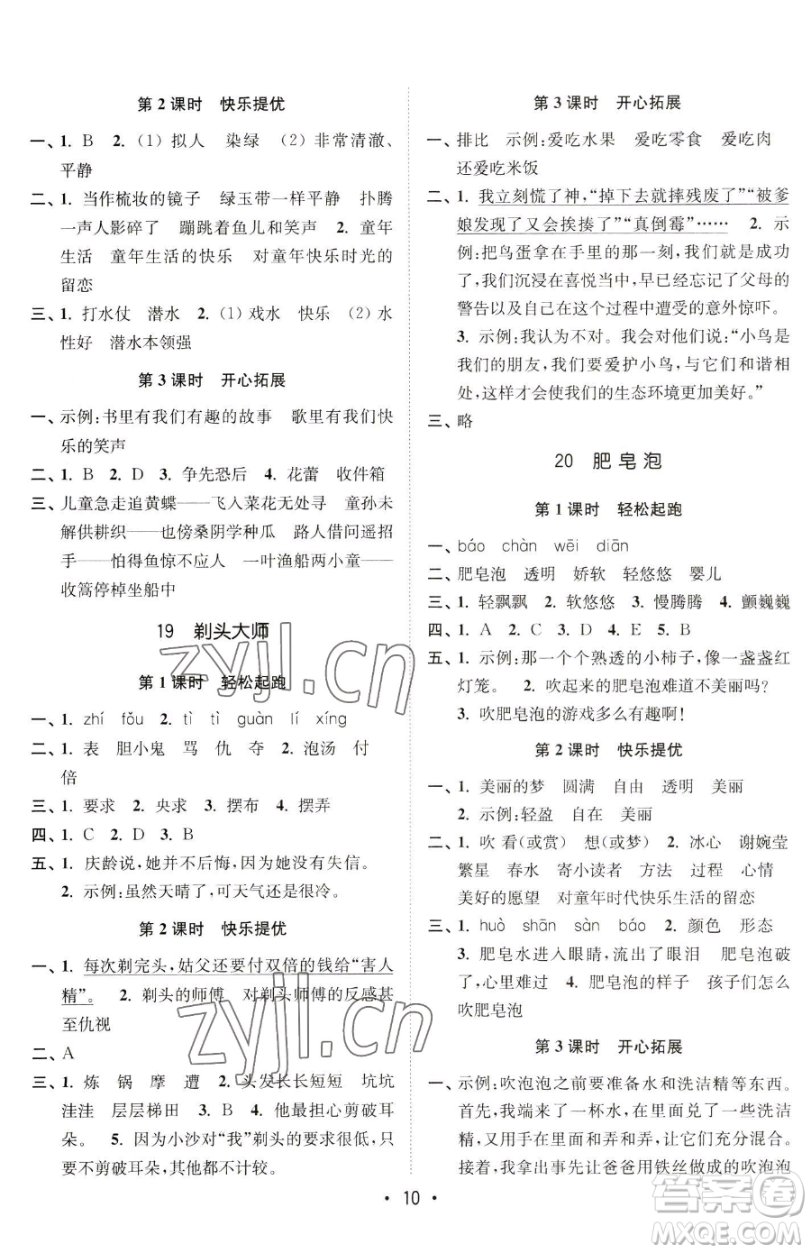 東南大學(xué)出版社2023金3練三年級(jí)下冊(cè)語文全國版參考答案