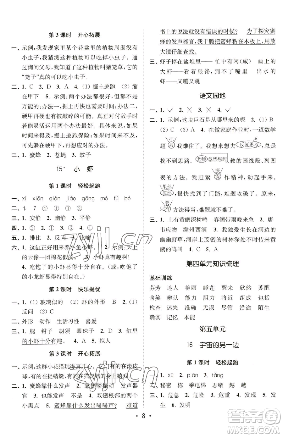 東南大學(xué)出版社2023金3練三年級(jí)下冊(cè)語文全國版參考答案