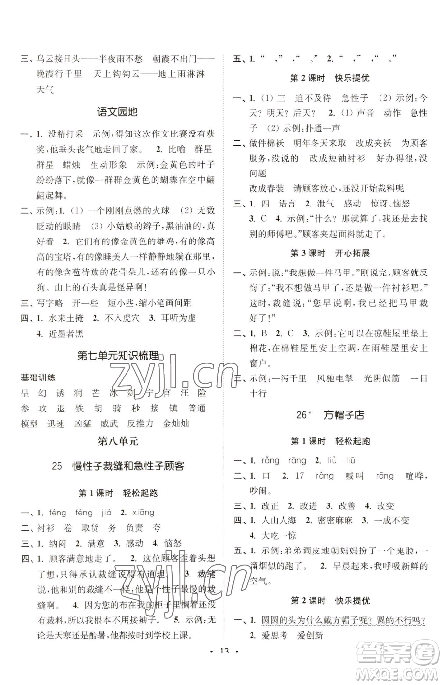 東南大學(xué)出版社2023金3練三年級(jí)下冊(cè)語文全國版參考答案