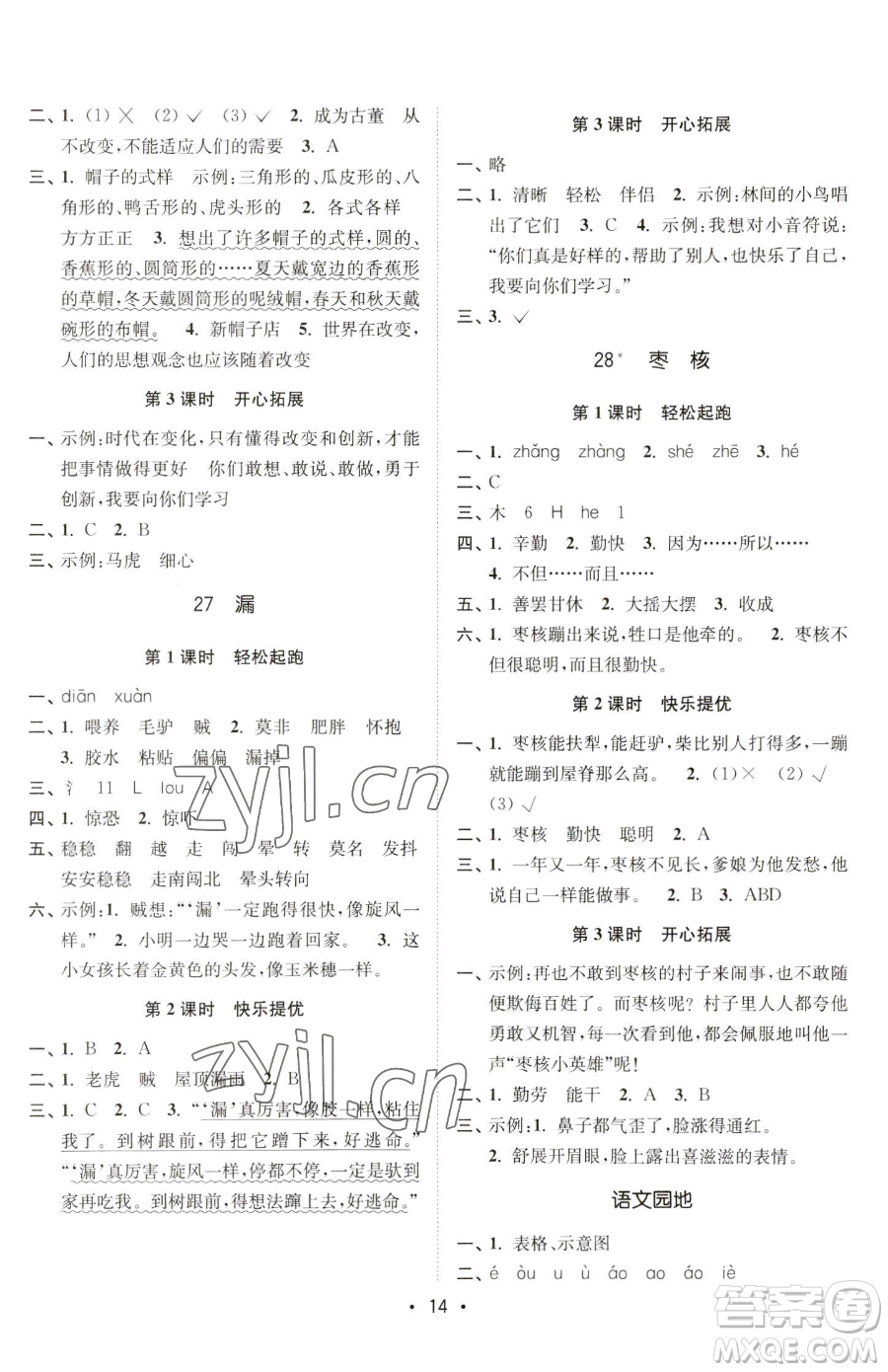 東南大學(xué)出版社2023金3練三年級(jí)下冊(cè)語文全國版參考答案