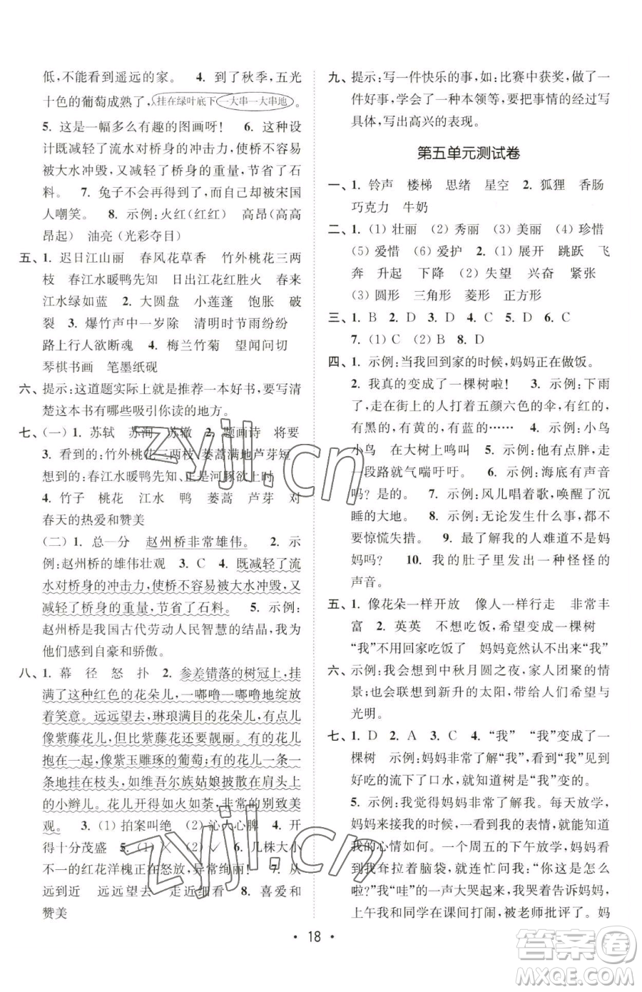 東南大學(xué)出版社2023金3練三年級(jí)下冊(cè)語文全國版參考答案