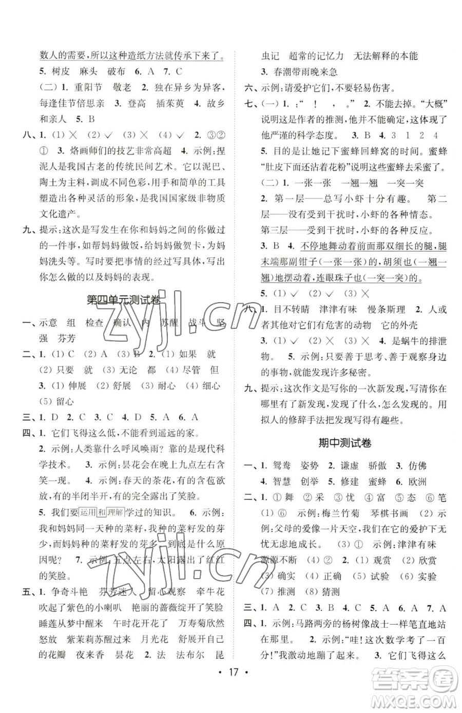 東南大學(xué)出版社2023金3練三年級(jí)下冊(cè)語文全國版參考答案