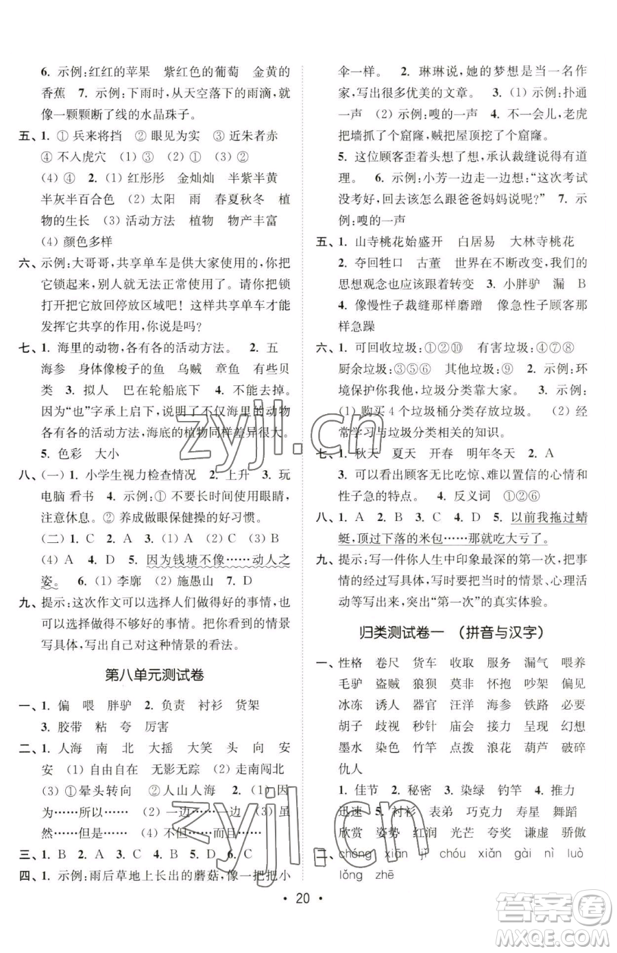 東南大學(xué)出版社2023金3練三年級(jí)下冊(cè)語文全國版參考答案