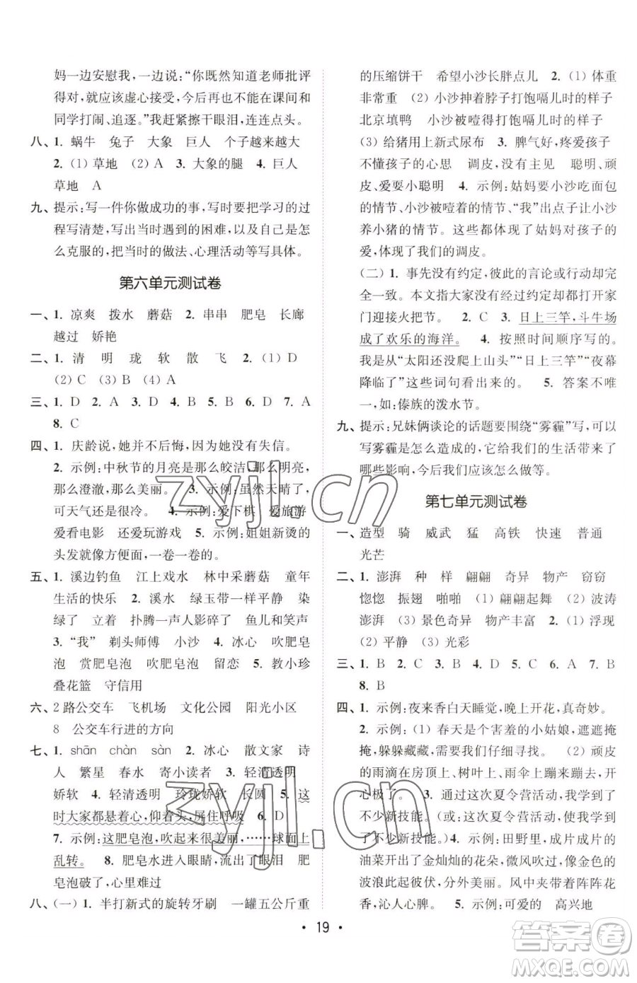 東南大學(xué)出版社2023金3練三年級(jí)下冊(cè)語文全國版參考答案