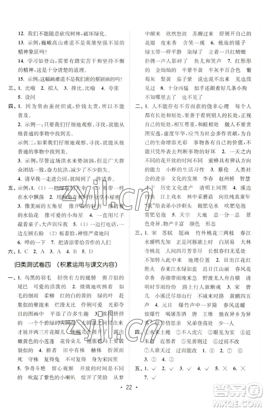 東南大學(xué)出版社2023金3練三年級(jí)下冊(cè)語文全國版參考答案