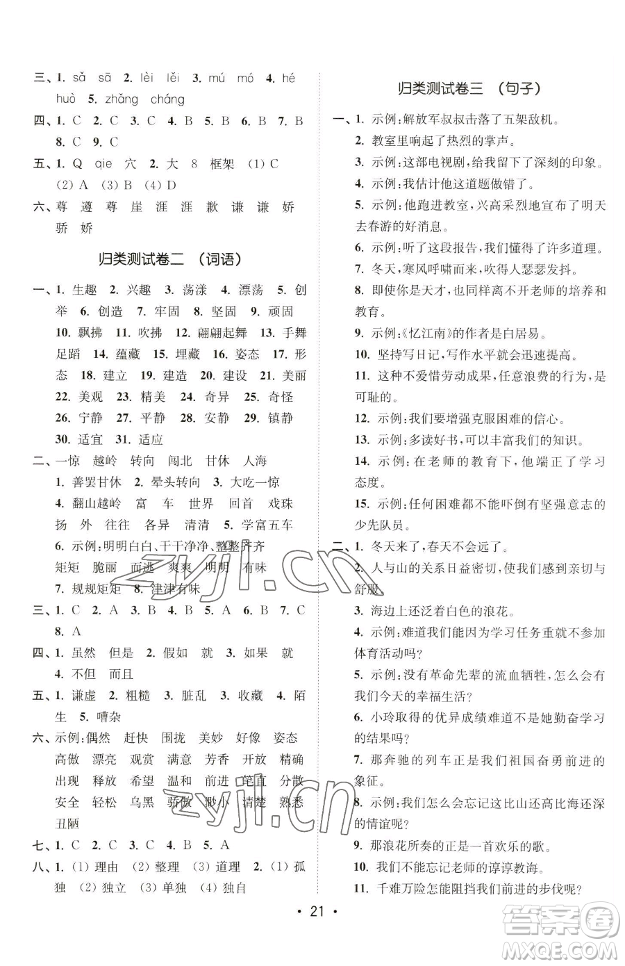 東南大學(xué)出版社2023金3練三年級(jí)下冊(cè)語文全國版參考答案