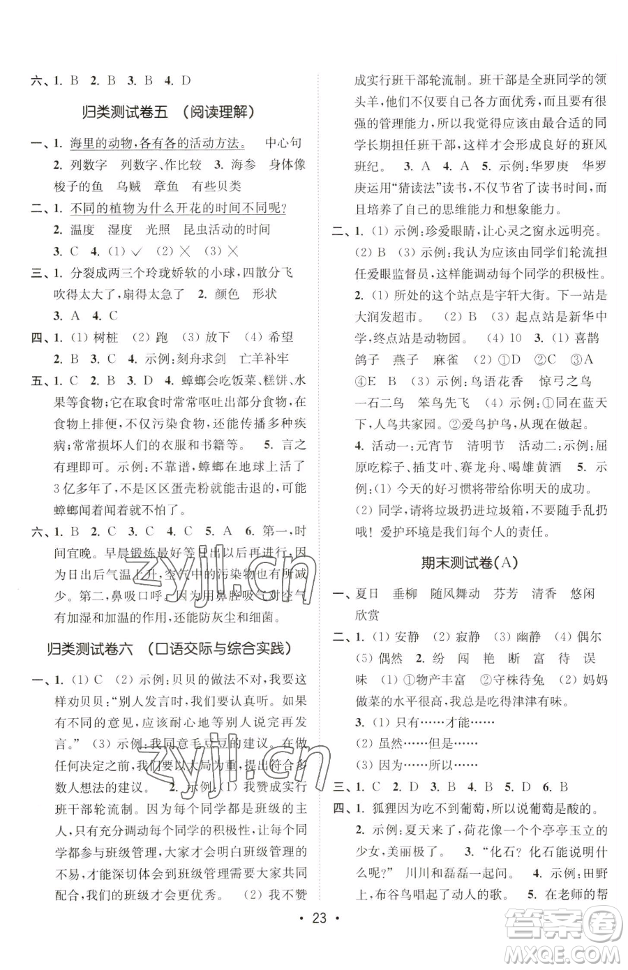 東南大學(xué)出版社2023金3練三年級(jí)下冊(cè)語文全國版參考答案