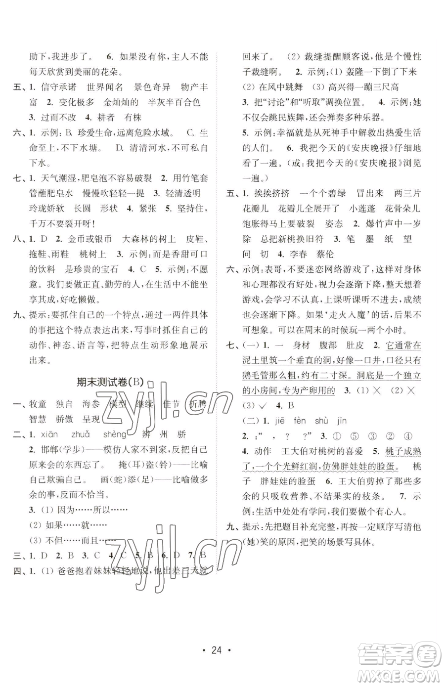 東南大學(xué)出版社2023金3練三年級(jí)下冊(cè)語文全國版參考答案
