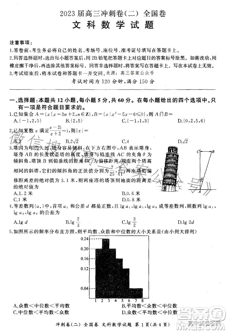 百師聯(lián)盟2023屆高三沖刺卷二全國卷文科數(shù)學(xué)試題答案