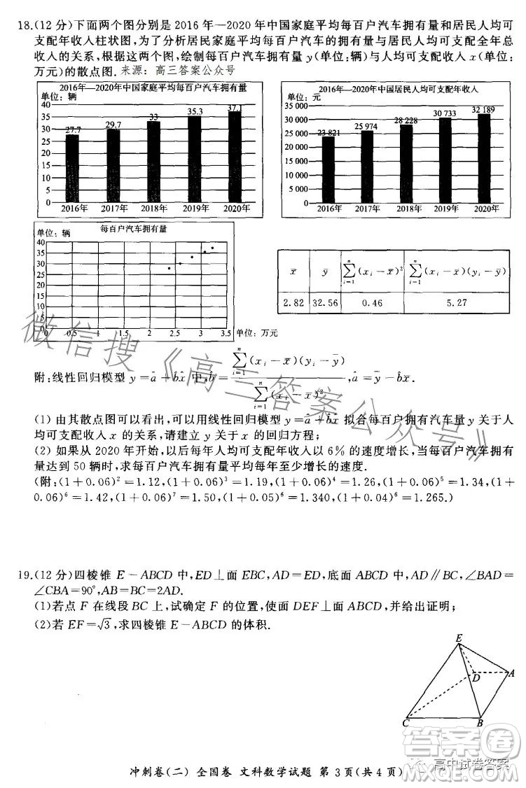 百師聯(lián)盟2023屆高三沖刺卷二全國卷文科數(shù)學(xué)試題答案