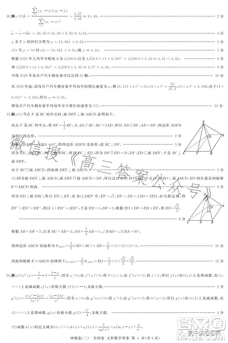 百師聯(lián)盟2023屆高三沖刺卷二全國卷文科數(shù)學(xué)試題答案
