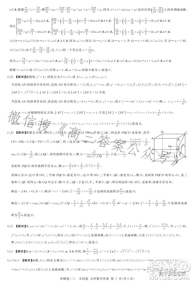 百師聯(lián)盟2023屆高三沖刺卷二全國卷文科數(shù)學(xué)試題答案