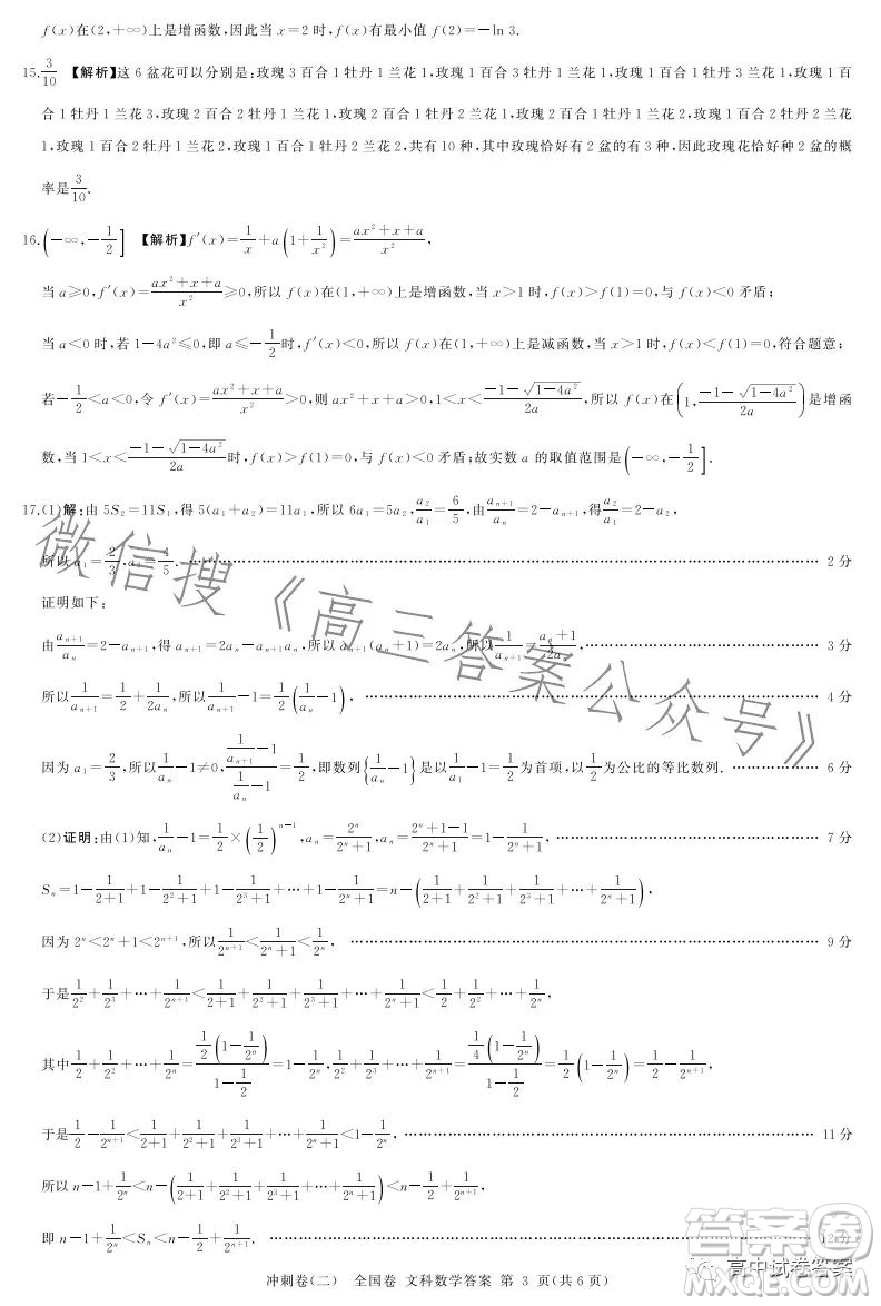 百師聯(lián)盟2023屆高三沖刺卷二全國卷文科數(shù)學(xué)試題答案