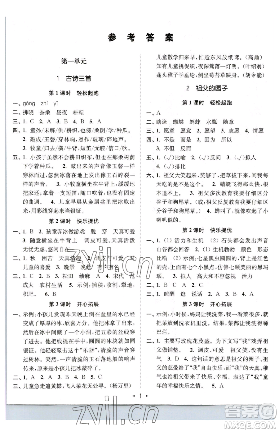東南大學出版社2023金3練五年級下冊語文全國版參考答案