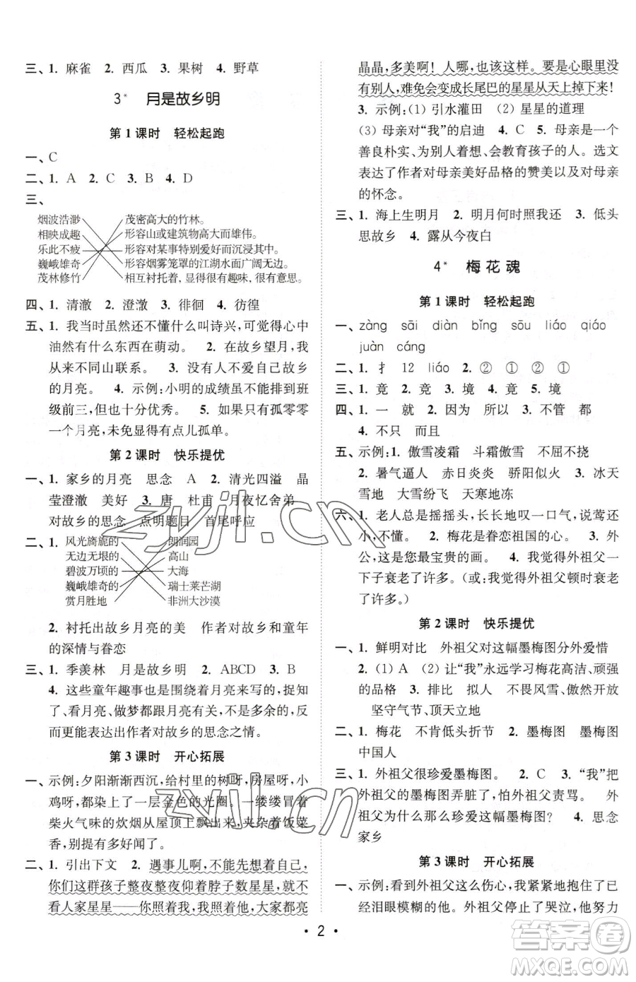 東南大學出版社2023金3練五年級下冊語文全國版參考答案