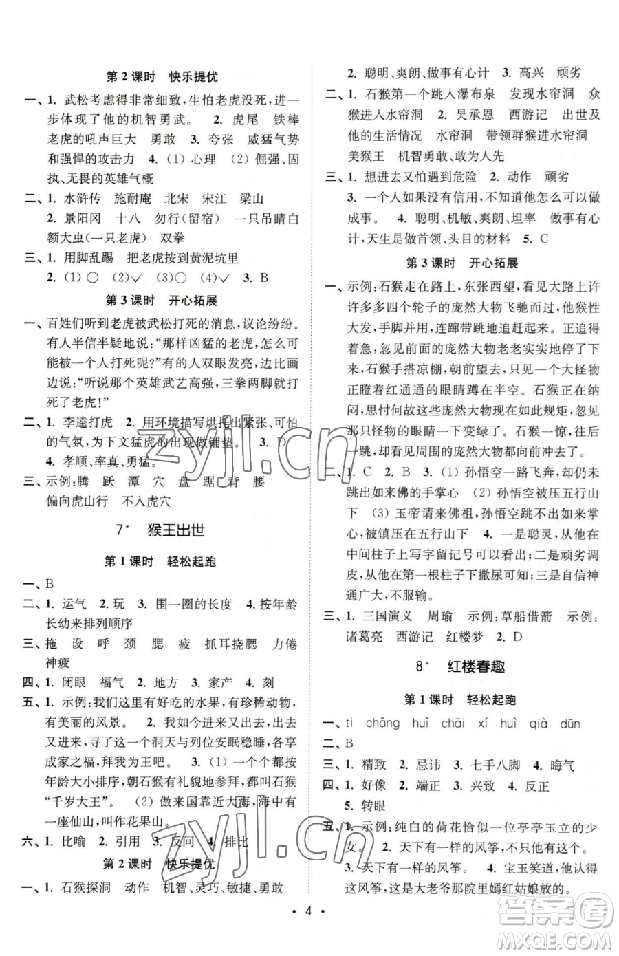 東南大學出版社2023金3練五年級下冊語文全國版參考答案