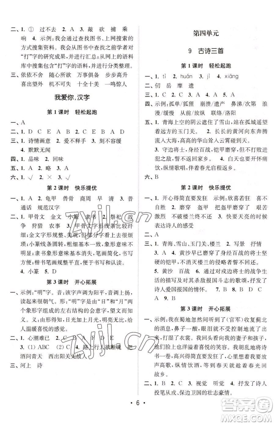 東南大學出版社2023金3練五年級下冊語文全國版參考答案