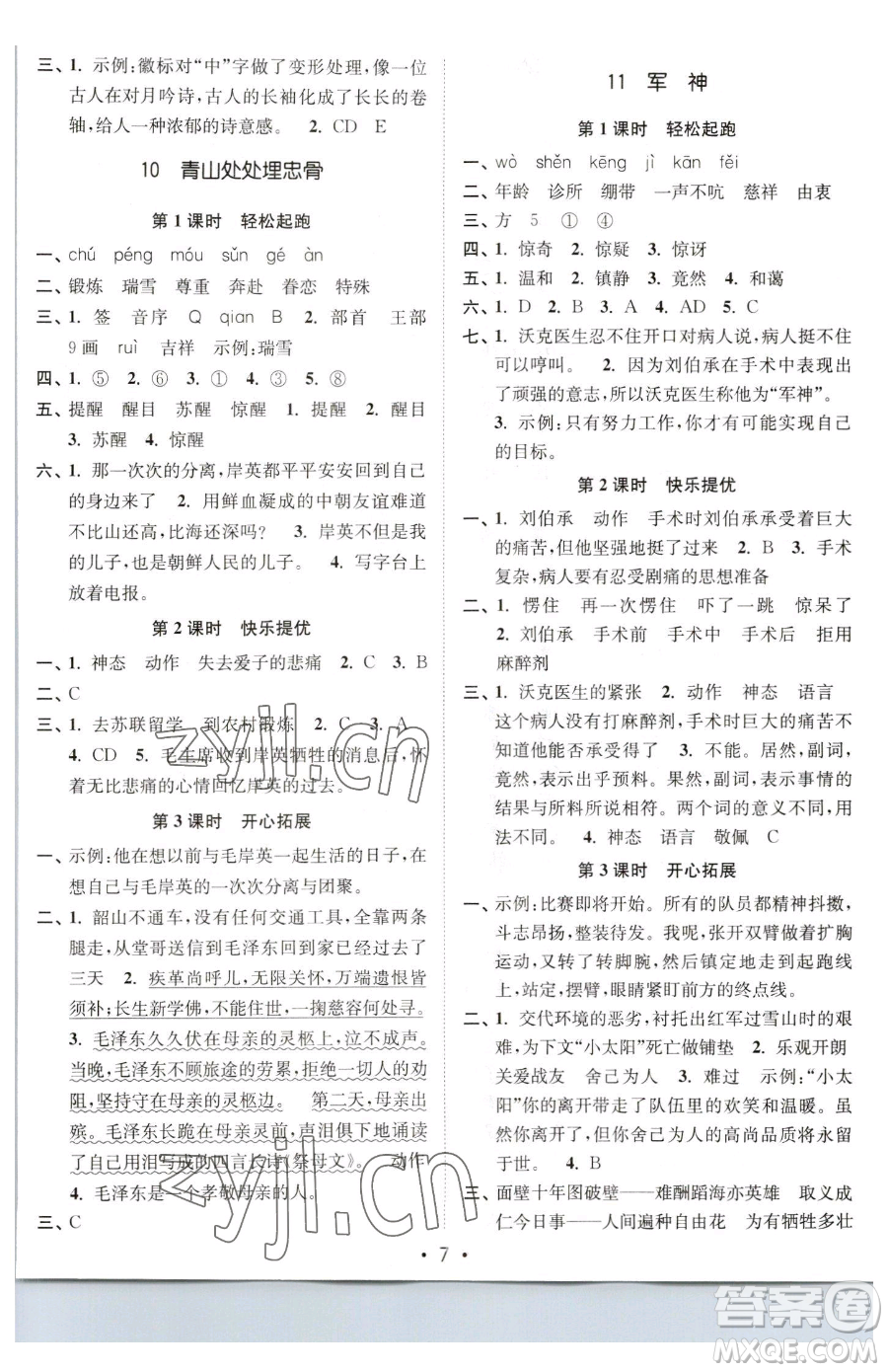 東南大學出版社2023金3練五年級下冊語文全國版參考答案