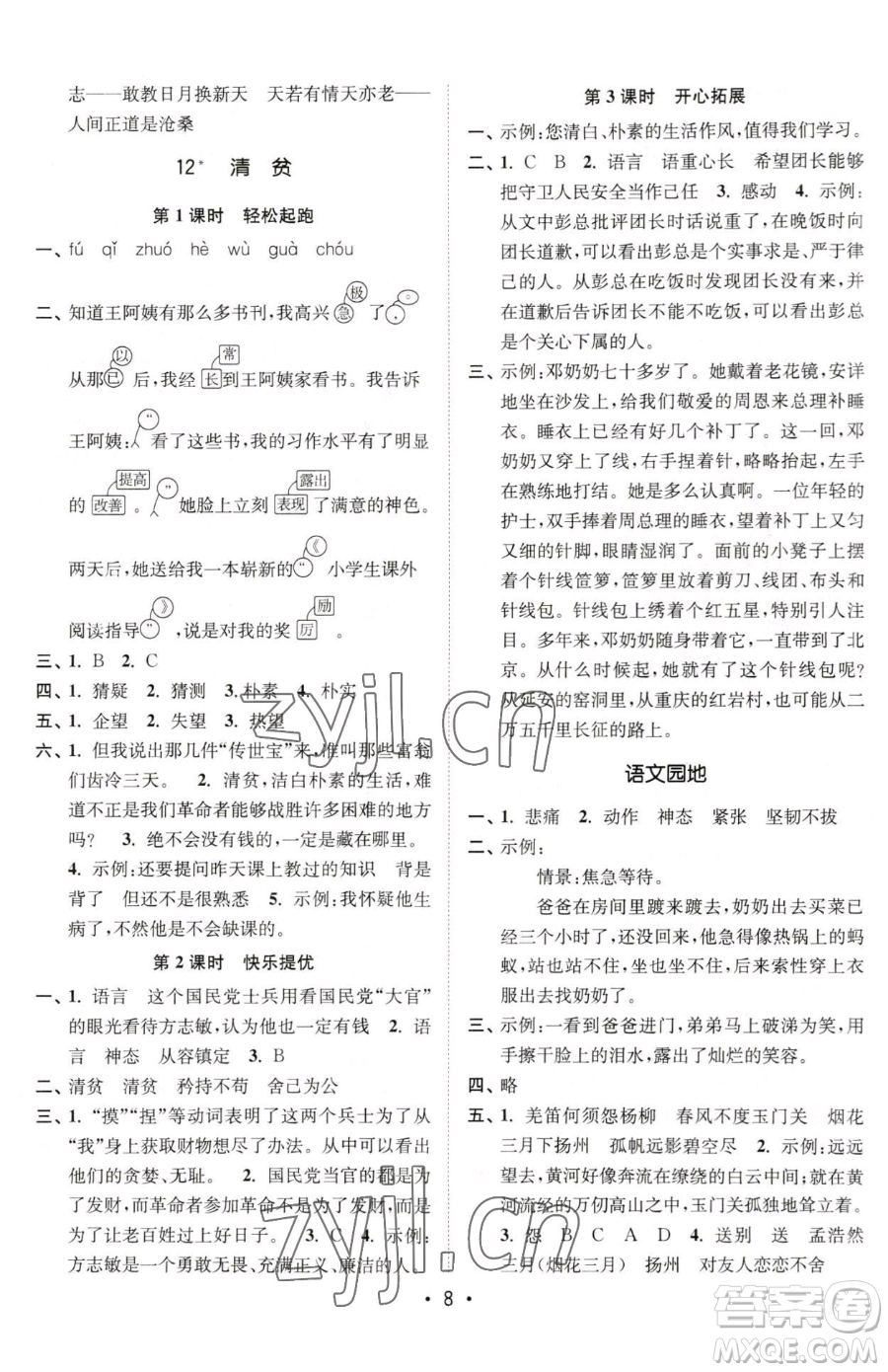 東南大學出版社2023金3練五年級下冊語文全國版參考答案