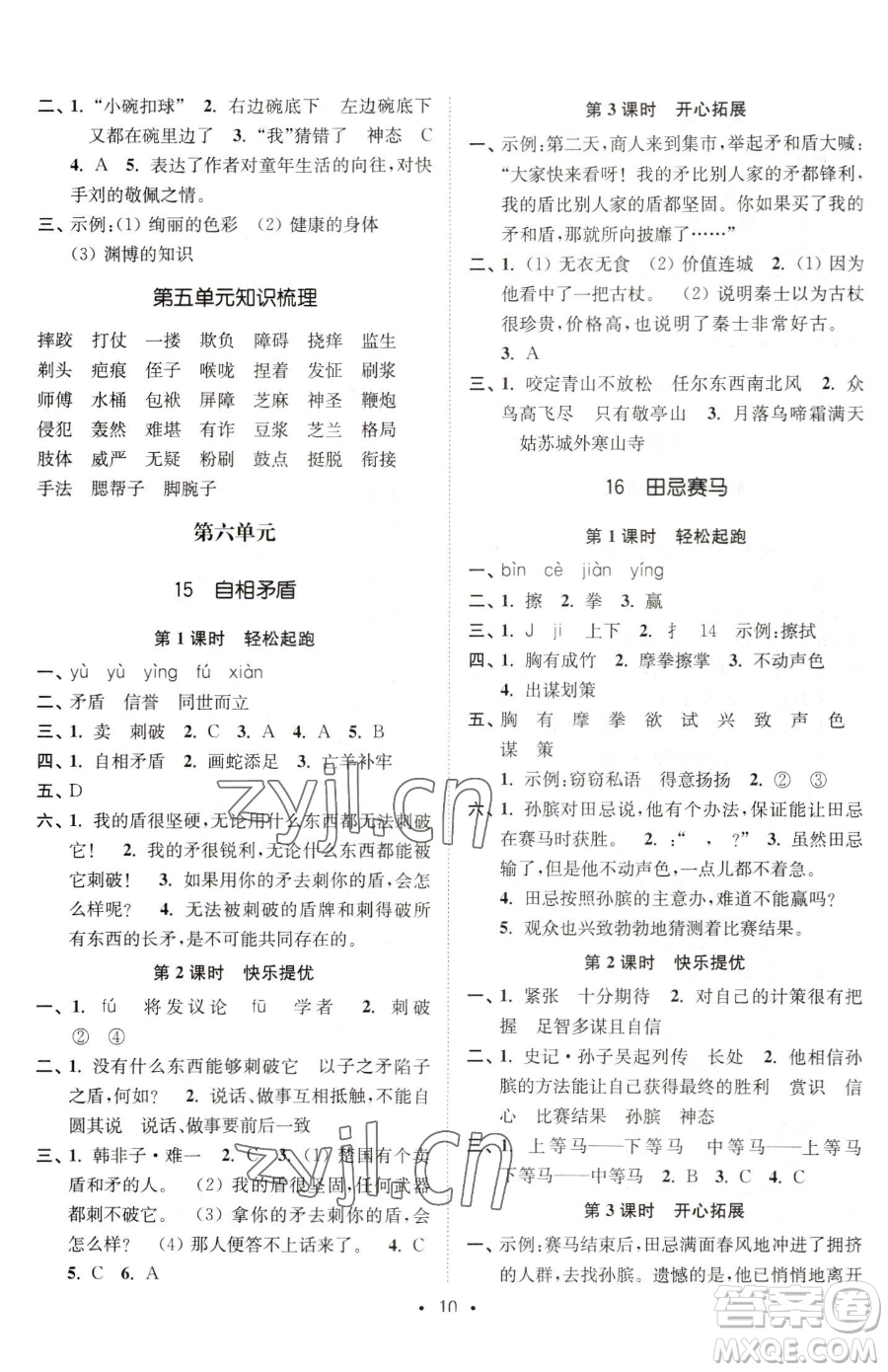 東南大學出版社2023金3練五年級下冊語文全國版參考答案