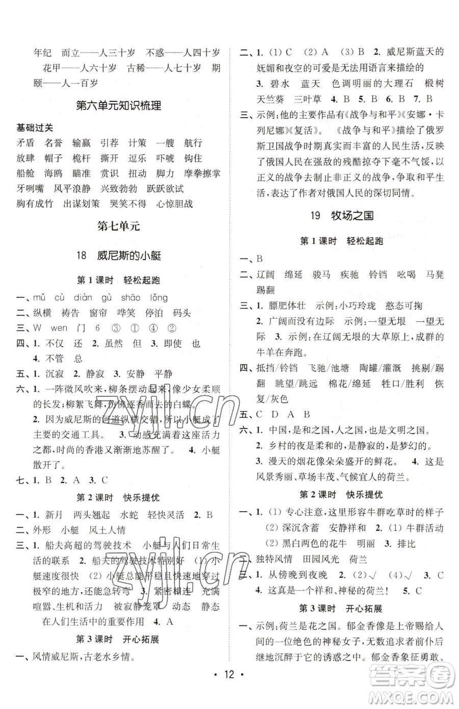 東南大學出版社2023金3練五年級下冊語文全國版參考答案