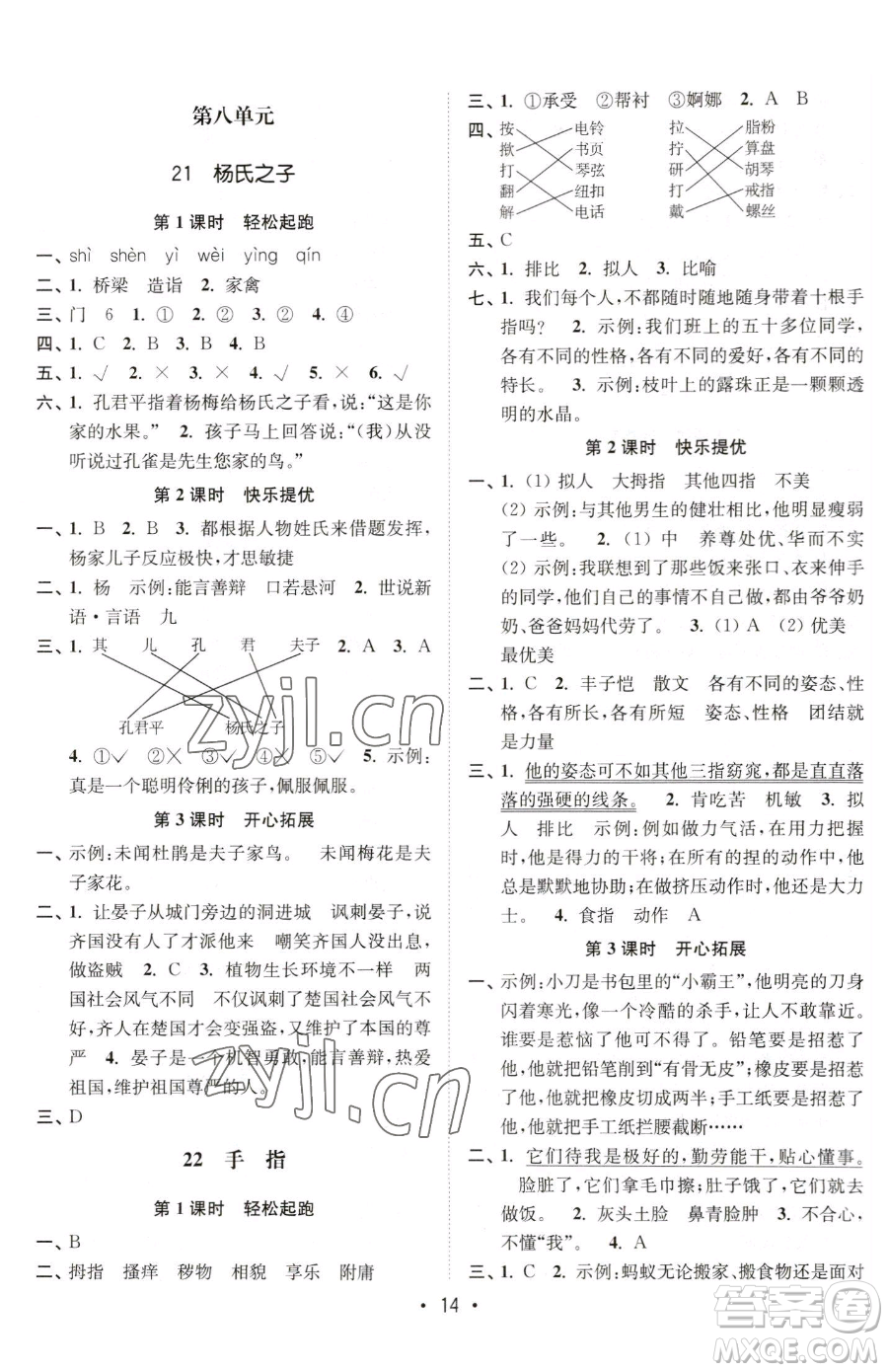 東南大學出版社2023金3練五年級下冊語文全國版參考答案