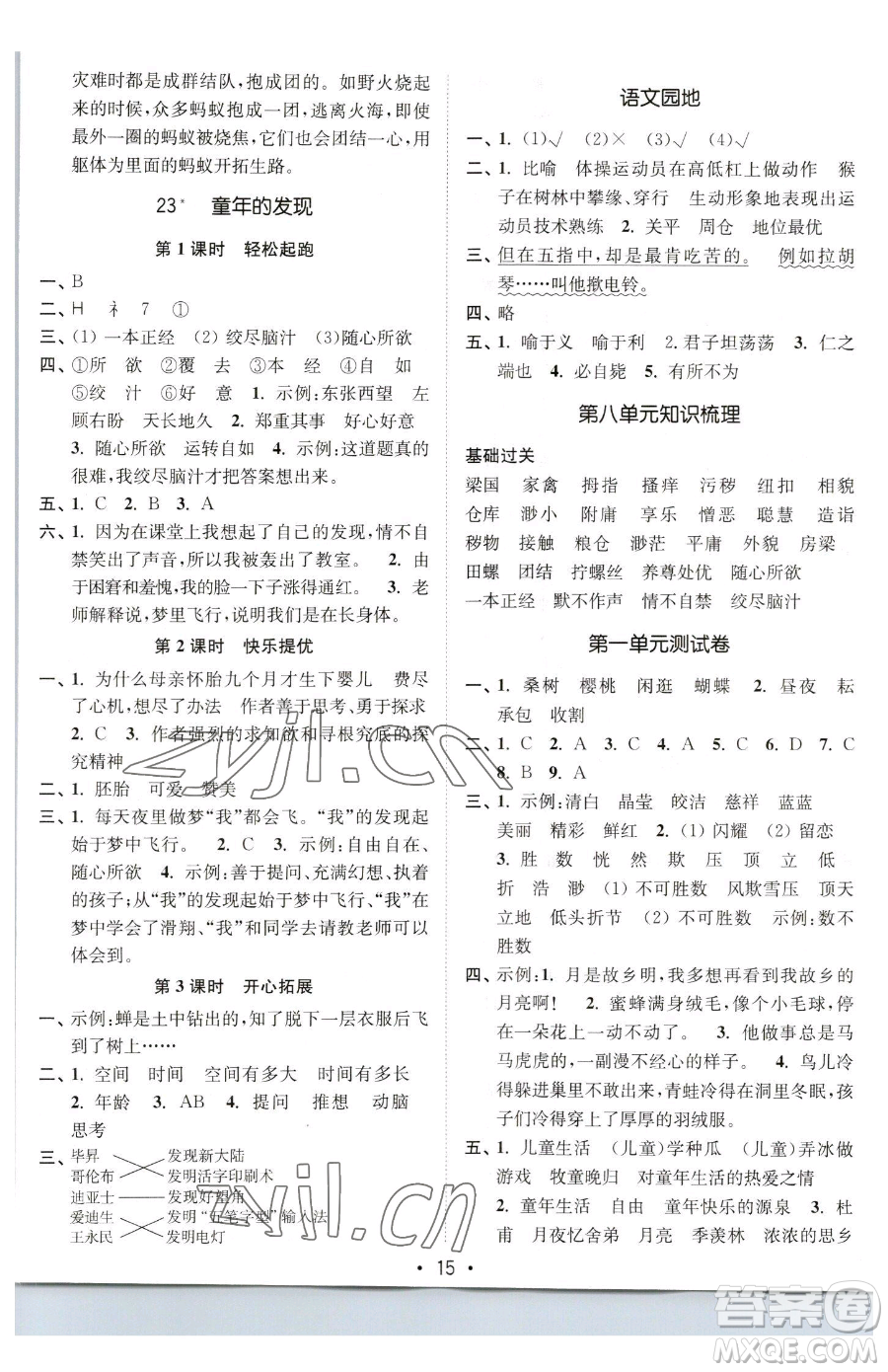 東南大學出版社2023金3練五年級下冊語文全國版參考答案