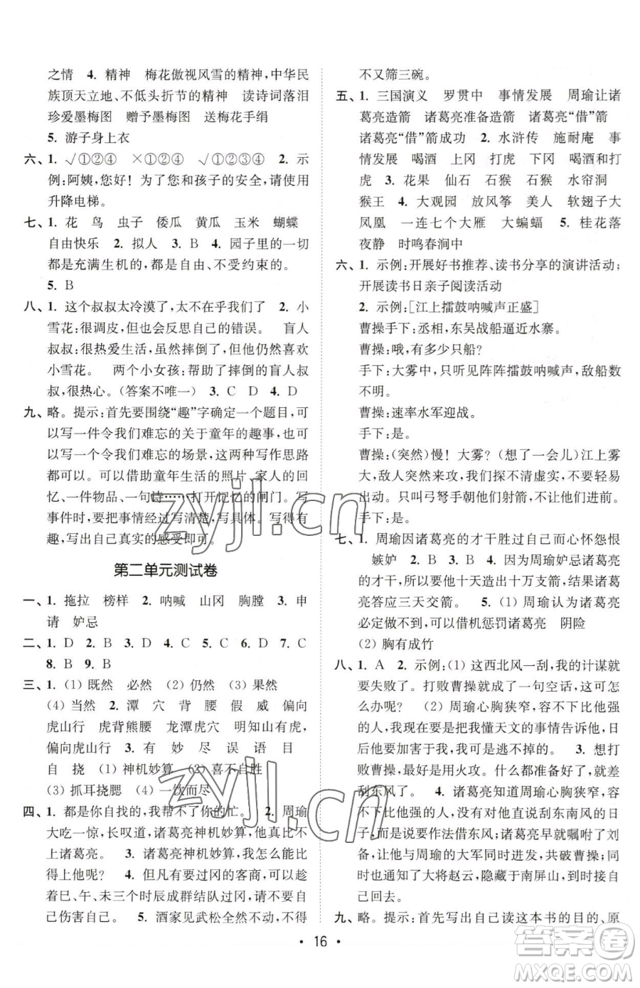 東南大學出版社2023金3練五年級下冊語文全國版參考答案